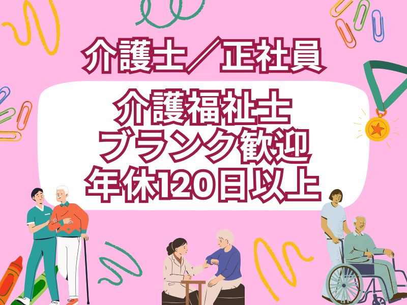 社会福祉法人みずうみの求人・転職情報