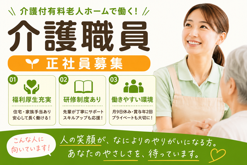 株式会社　川島コーポーレーション 有料老人ホーム　サニーライフ藤沢の求人・転職情報