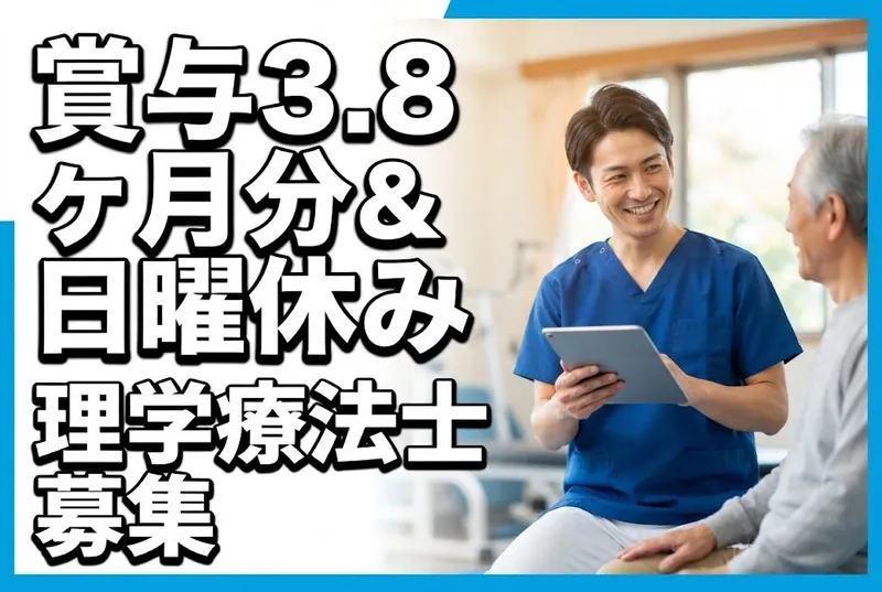 医療法人 旭会(園田病院)の求人・転職情報