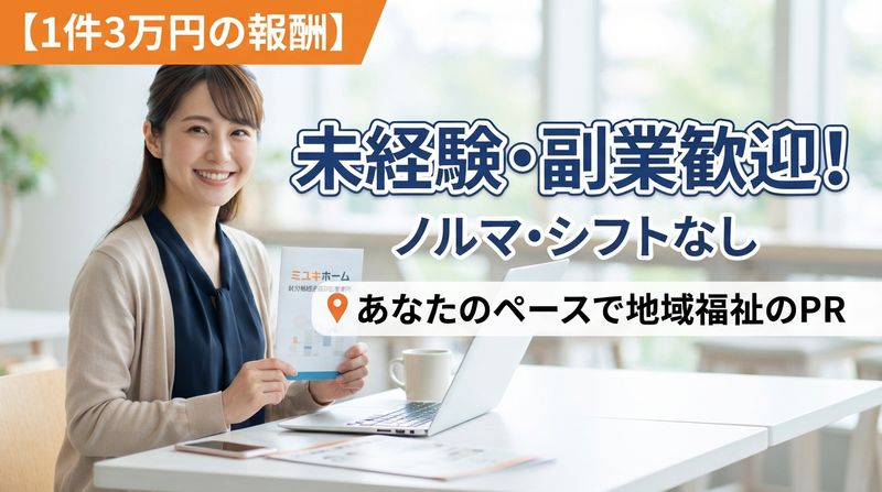株式会社ミユキホームの求人・転職情報