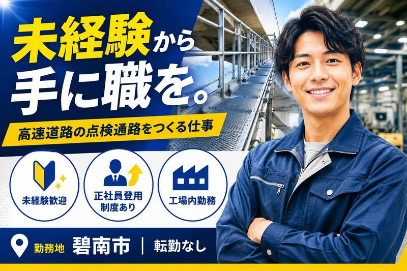 株式会社東海工業所の求人・転職情報