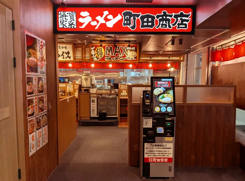 町田商店 羽田空港第1ターミナル店の求人・転職情報