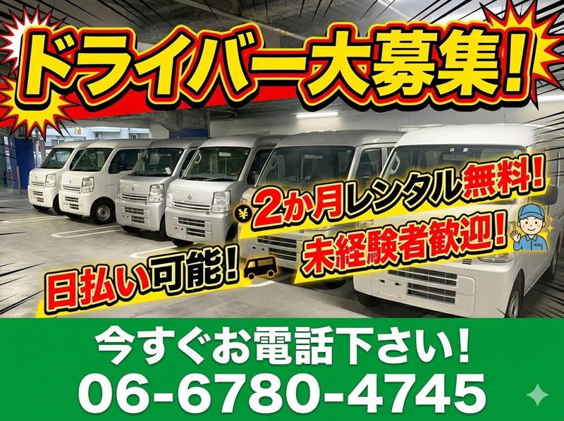 大阪運送　株式会社の求人・転職情報