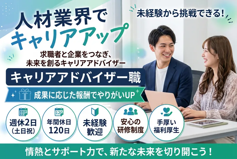株式会社クオレガ/札幌支社の求人・転職情報