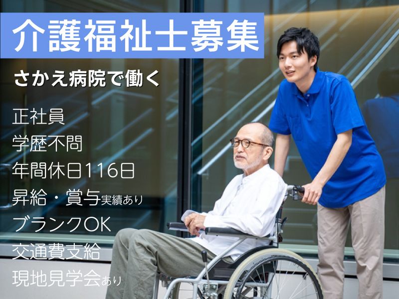 医療法人社団 和敬会の求人・転職情報