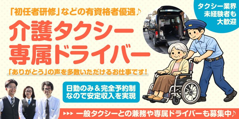 ヒノデ第一交通株式会社の求人・転職情報