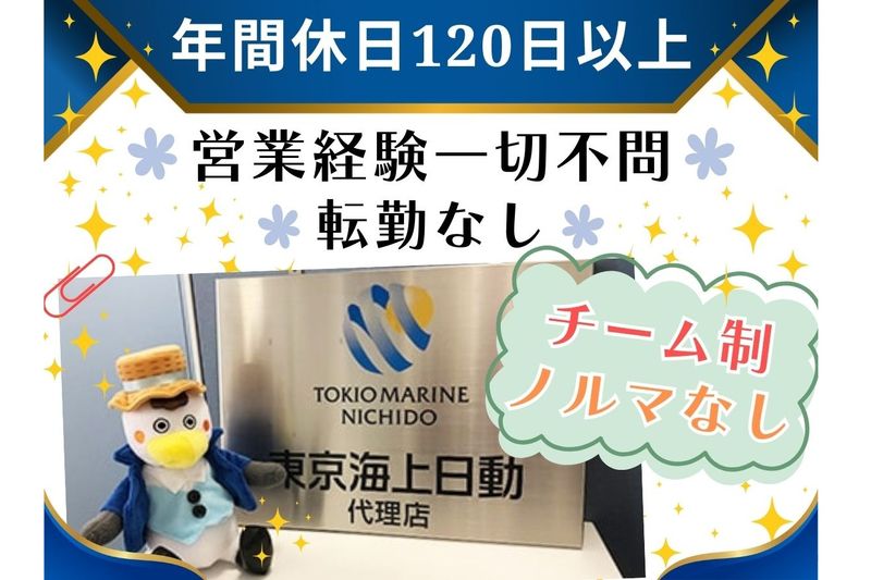 株式会社東京海上日動パートナーズ九州の求人・転職情報