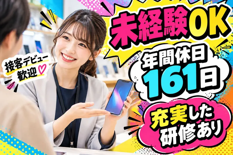 ソフトバンク結城の求人・転職情報