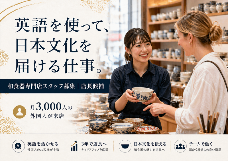 株式会社丸玉一土居陶器店の求人・転職情報
