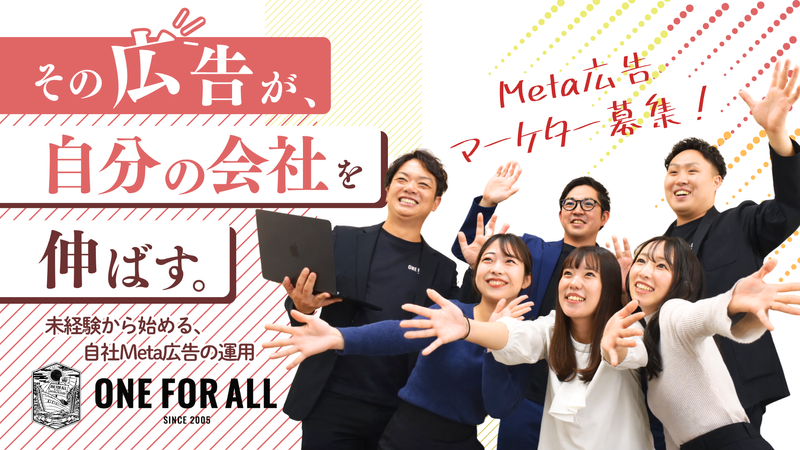 (株)ONE FOR ALLの求人・転職情報