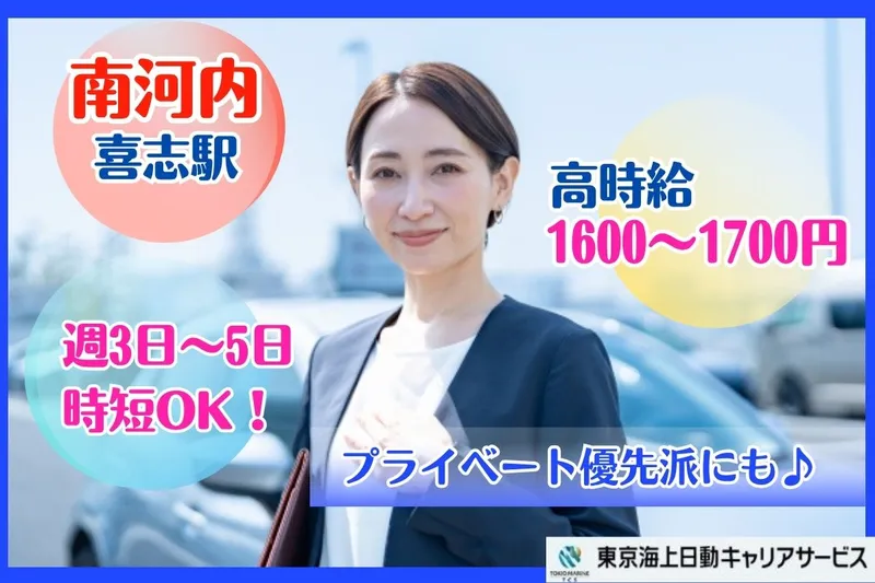 東京海上日動キャリアサービスのアルバイト・バイト求人情報