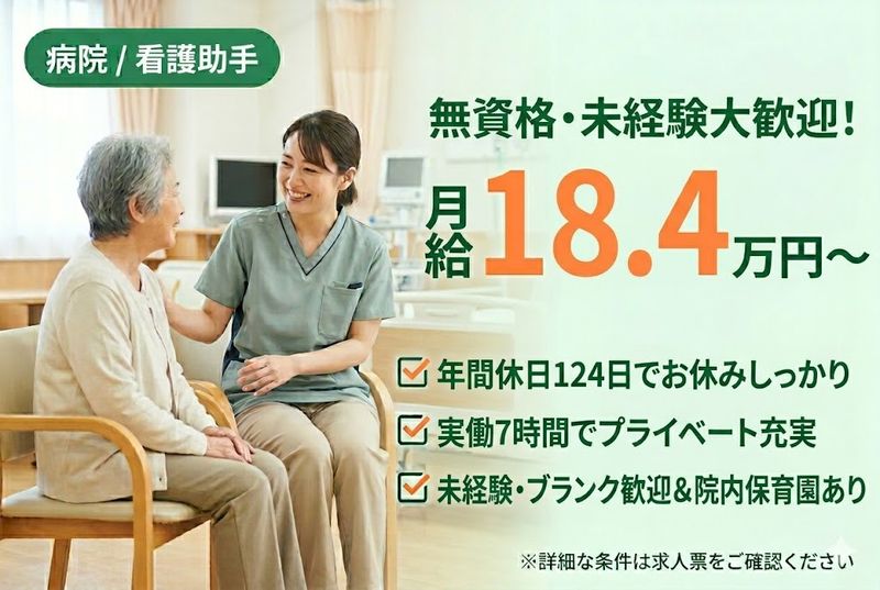 医療法人社団 順心会の求人・転職情報