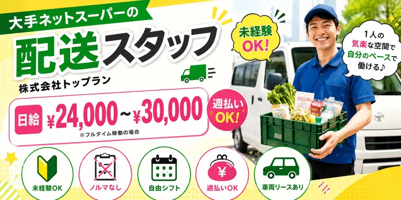 株式会社トップランの求人・転職情報