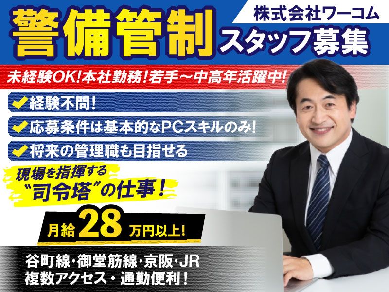 株式会社ワーコムの求人・転職情報