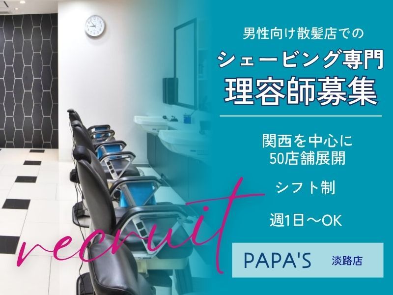 有限会社ＰＡＰＡ’Ｓ＆ＭＡＭＡ’Ｓの求人・転職情報