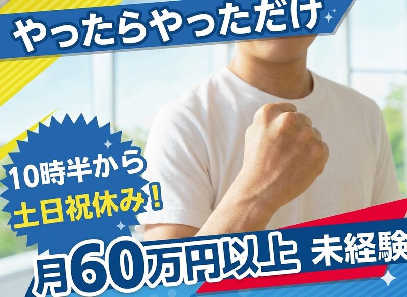 新生会株式会社の求人・転職情報