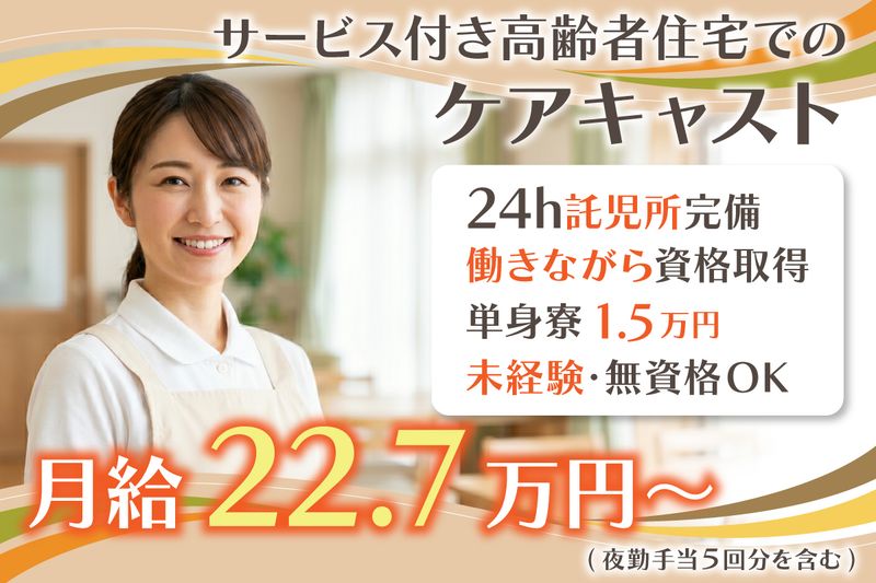 株式会社いっしん/555100の求人・転職情報