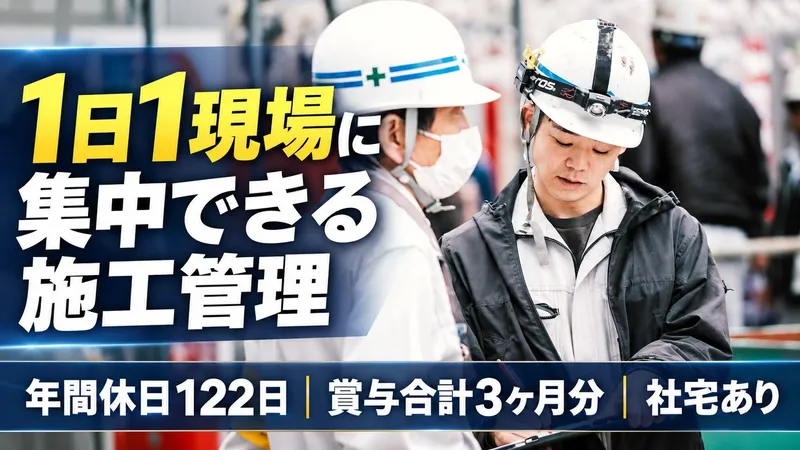 立花建設株式会社の求人・転職情報