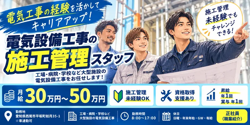 桜電設株式会社のアルバイト・バイト求人情報
