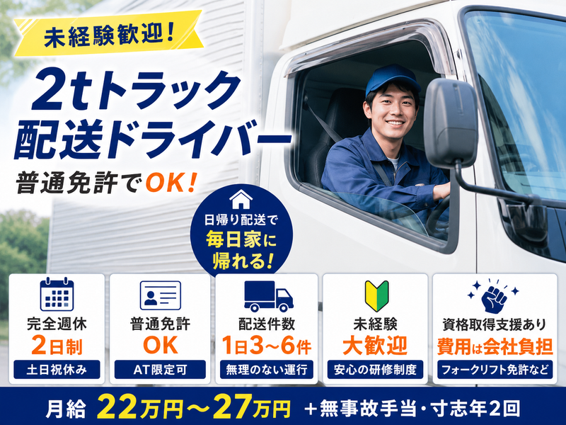 有限会社西奈良運送の求人・転職情報