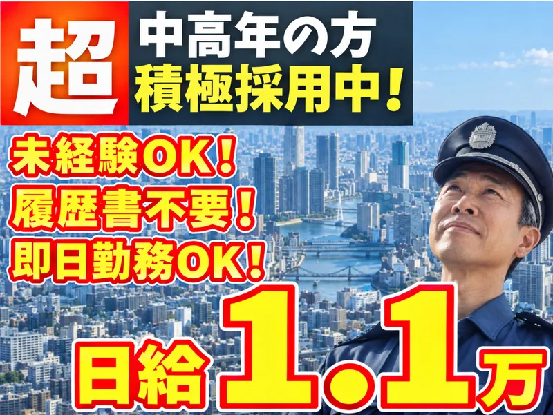 NS綜合警備保障株式会社　名古屋営業所のアルバイト・バイト求人情報