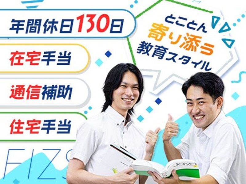 株式会社フィズーの求人・転職情報