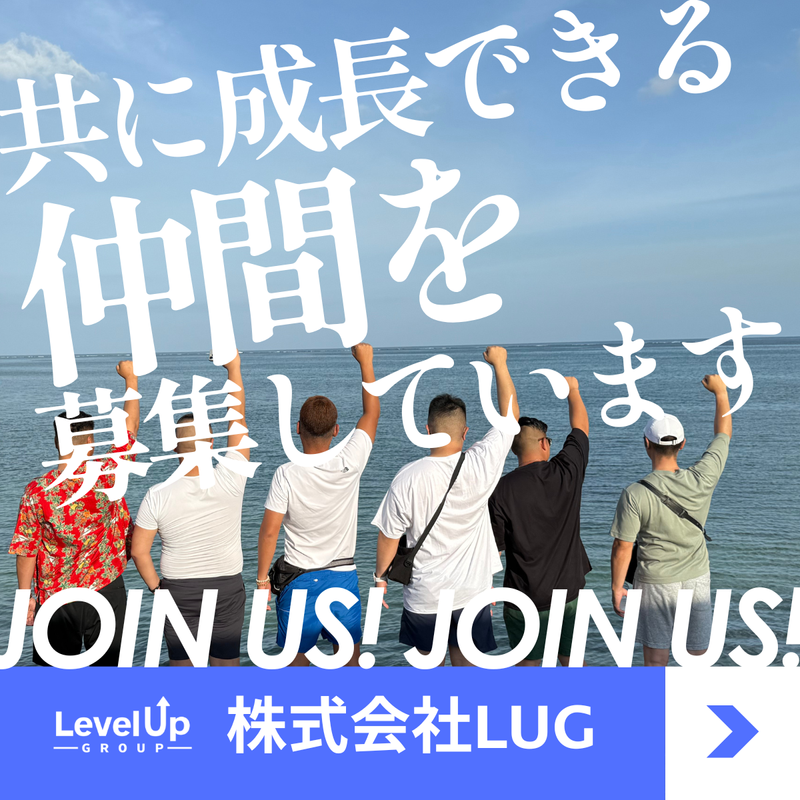 株式会社LUGの求人・転職情報