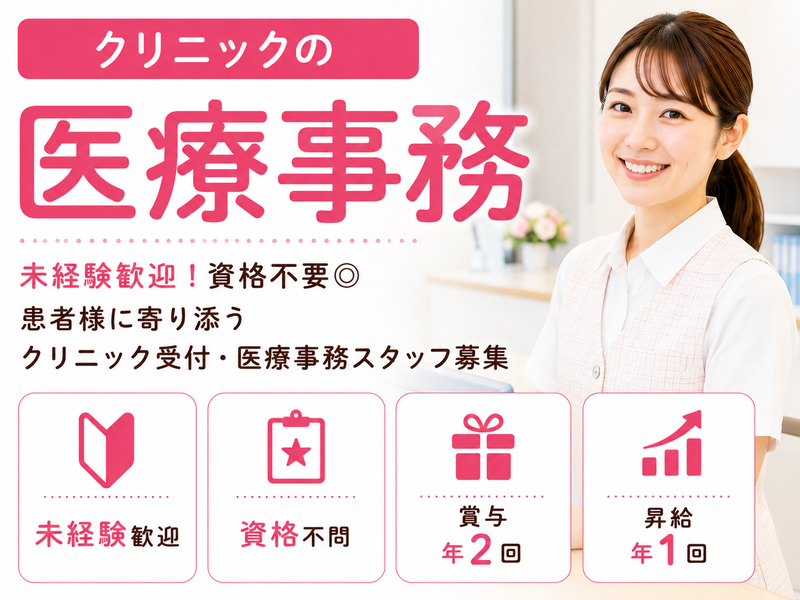 医療法人 DICの求人・転職情報