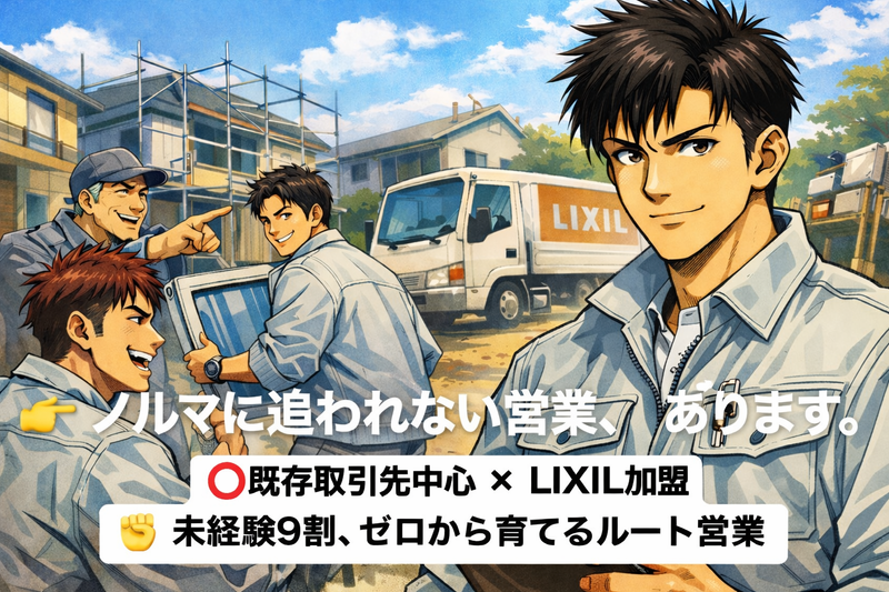 筑紫トーヨー住器株式会社の求人・転職情報