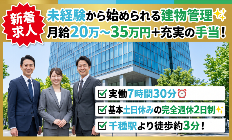 ニューザック株式会社の求人・転職情報