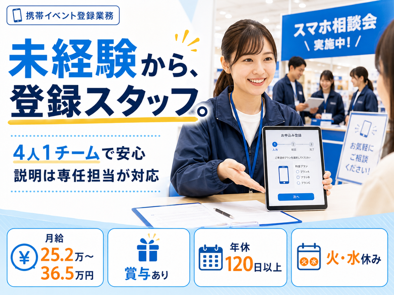 株式会社スタッフバンクの求人・転職情報