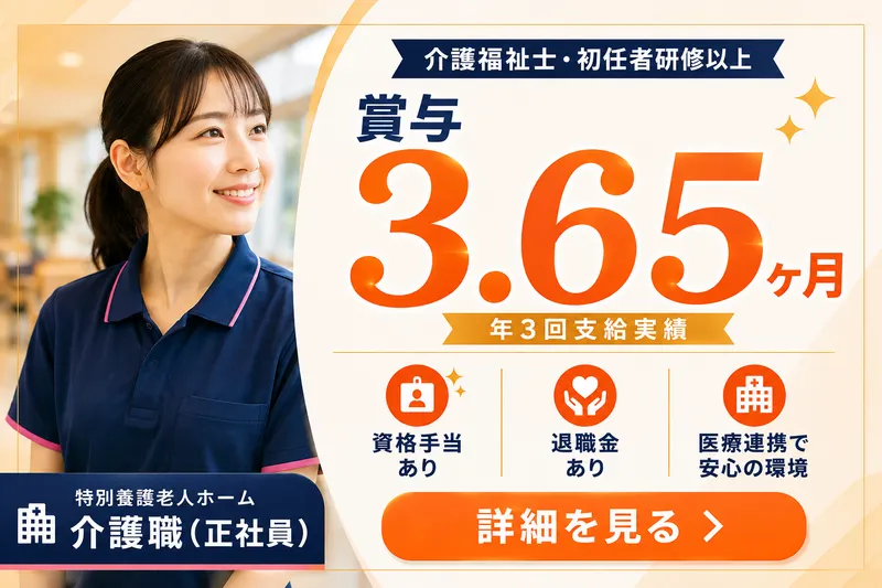 社会福祉法人美生会　ヴィラージュ中原の求人・転職情報