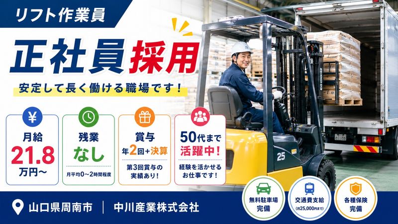 中川産業株式会社の求人・転職情報