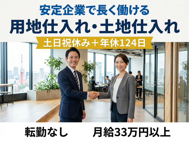東宝住宅株式会社の求人・転職情報