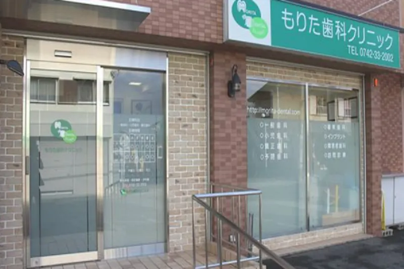 もりた歯科クリニックの求人・転職情報