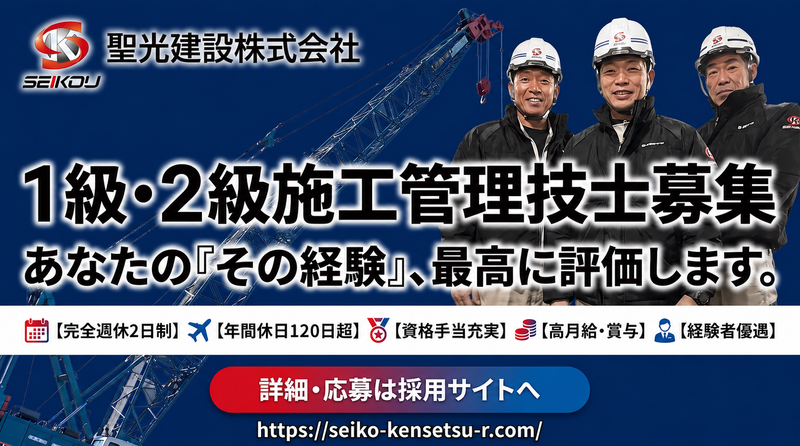 聖光建設株式会社の求人・転職情報