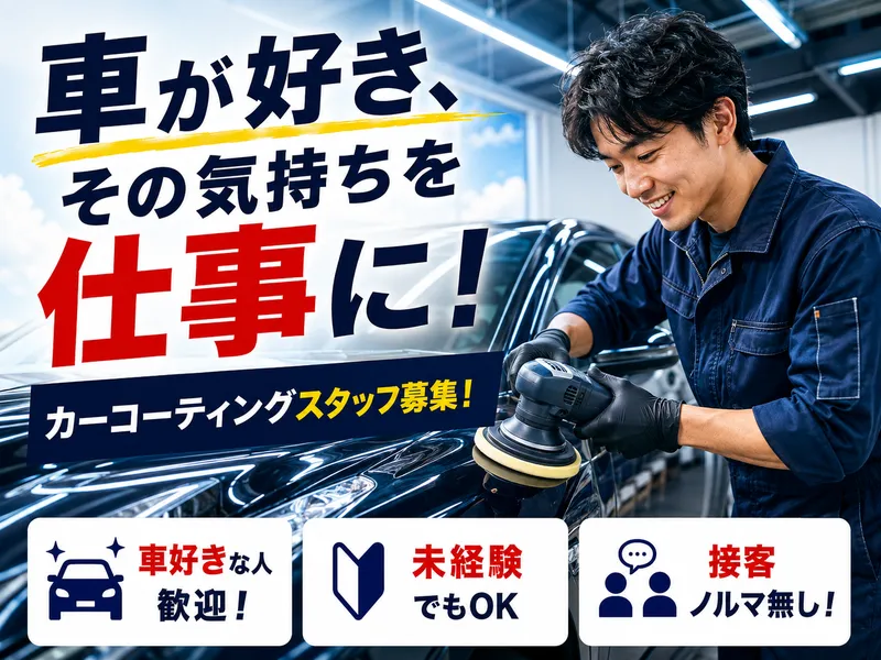 ユナイト株式会社の求人・転職情報