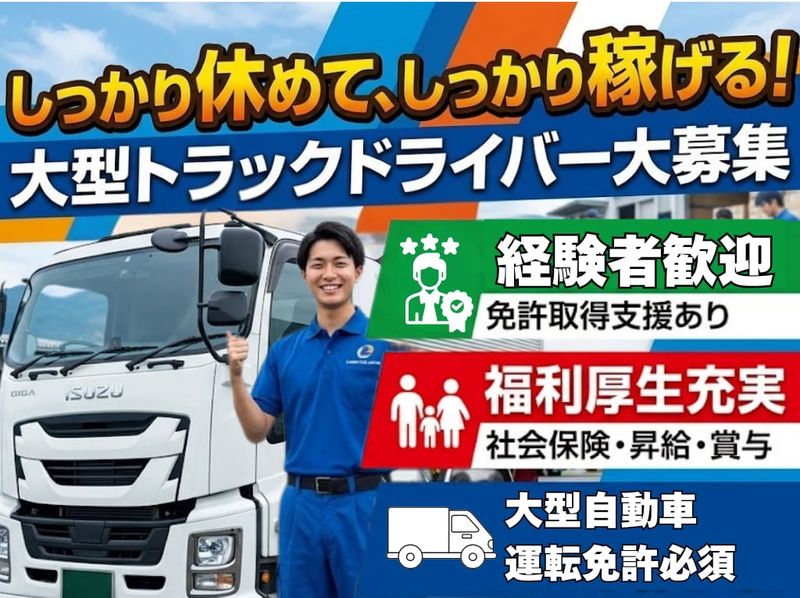 西久大運輸倉庫株式会社の求人・転職情報