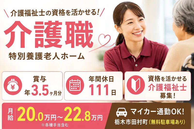 社会福祉法人 星風会のアルバイト・バイト求人情報