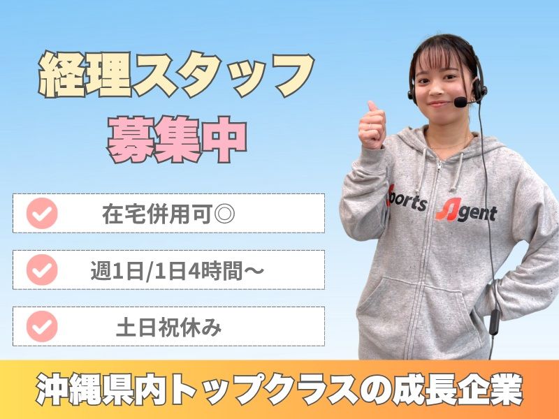 株式会社Ｓｐｏｒｔｓ　Ａｇｅｎｔの求人・転職情報