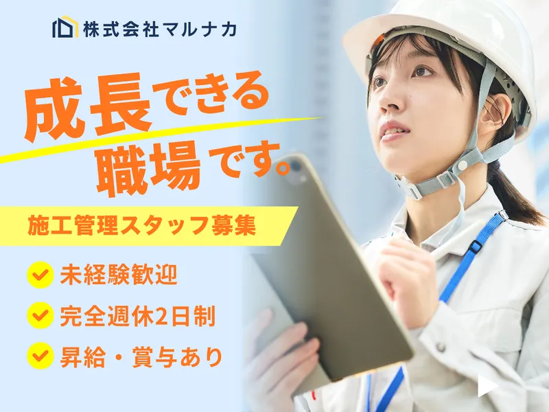 株式会社マルナカ-0002の求人・転職情報