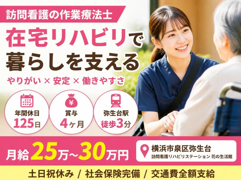 社会福祉法人秀峰会のアルバイト・バイト求人情報