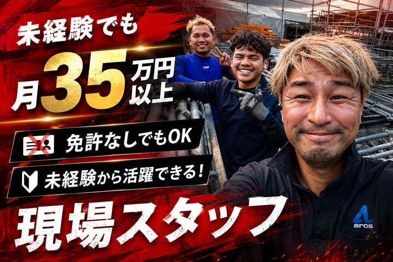 有限会社アークス-0001の求人・転職情報