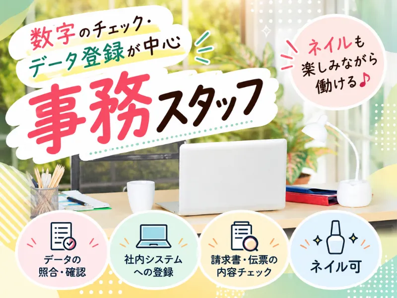 株式会社よきあすのアルバイト・バイト求人情報