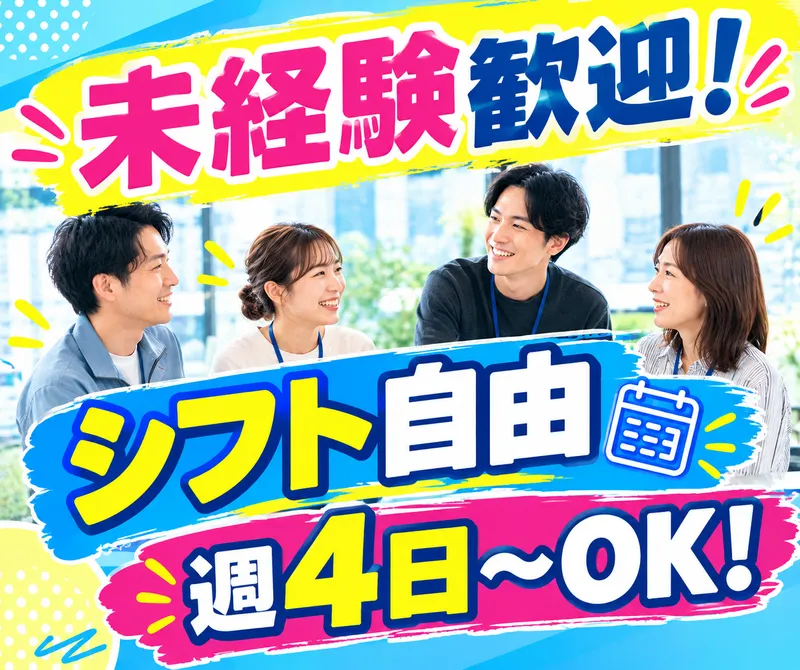 株式会社NextArcのアルバイト・バイト求人情報