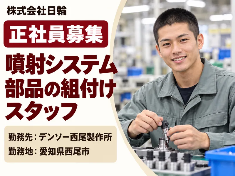 株式会社日輪の求人・転職情報