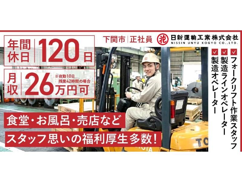 日新運輸工業 株式会社の求人・転職情報