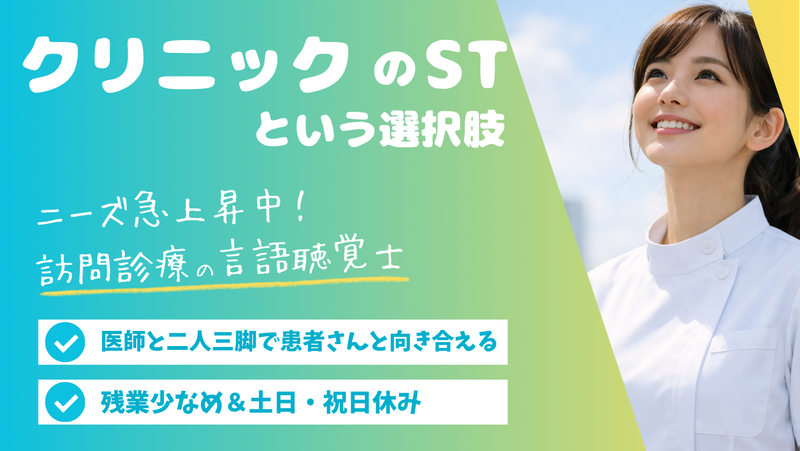 たすくホームクリニックの求人・転職情報