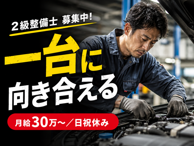 株式会社アイセイオートの求人・転職情報