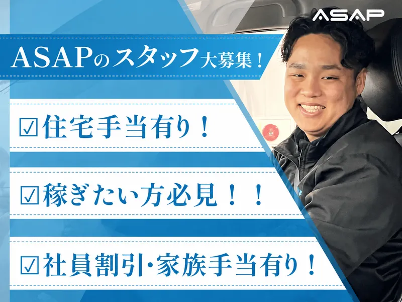 ASAP 日進駅前店のアルバイト・バイト求人情報
